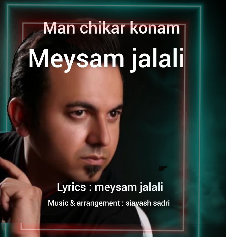 میثم جلالی من چیکار کنم